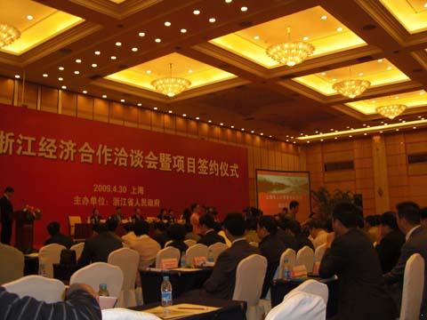 上海•浙江經濟合作洽談會暨項目簽約儀式現場