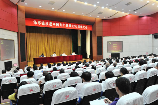 華亭召開慶祝中國共產黨成立93周年大會會議現場