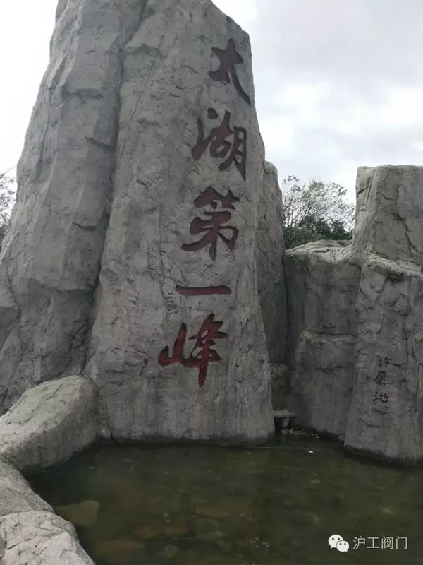 上海滬工閥門廠2016年秋季徒步毅行活動(dòng) 圖21