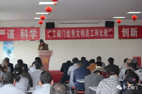 上海滬工閥門廠2016年度文明員工評比(圖1)