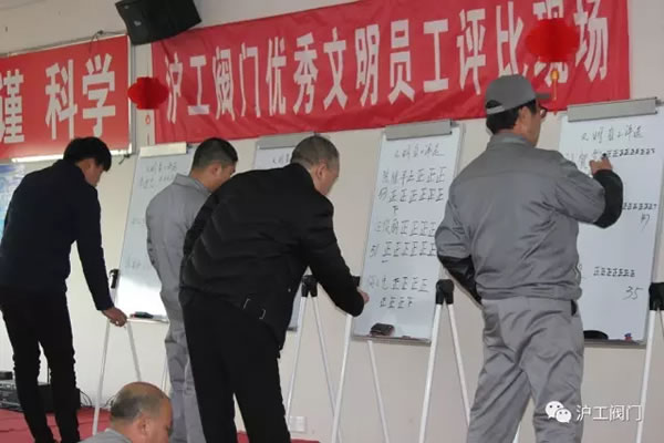上海滬工閥門廠2016年度文明員工評比(圖6)