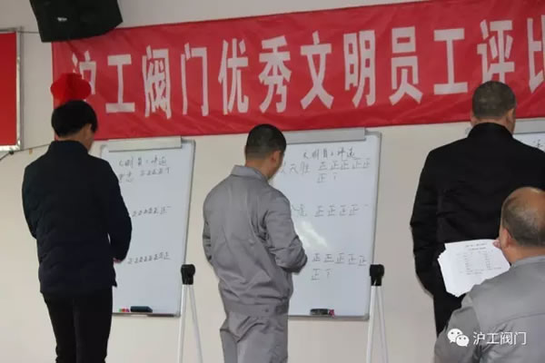 上海滬工閥門廠2016年度文明員工評比(圖7)