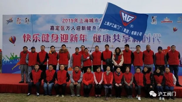 2019年上海滬工閥門廠(集團(tuán))有限公司大事記(圖1)