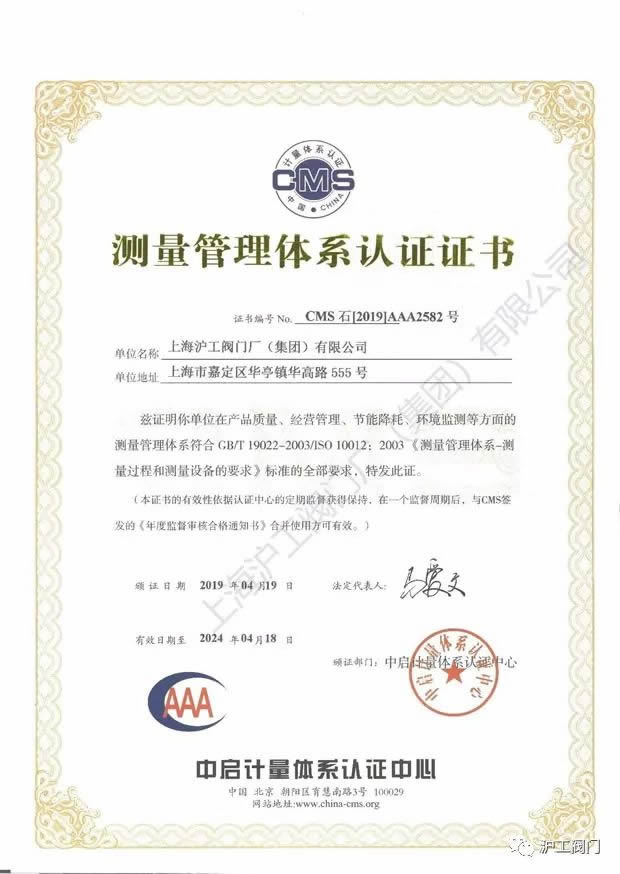 2019年上海滬工閥門廠(集團(tuán))有限公司大事記(圖13)