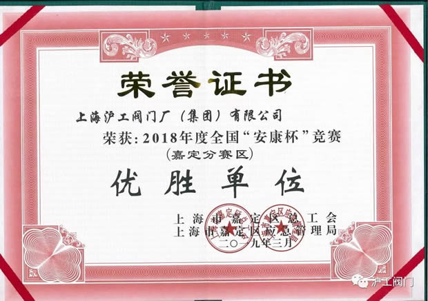 2019年上海滬工閥門廠(集團(tuán))有限公司大事記(圖20)