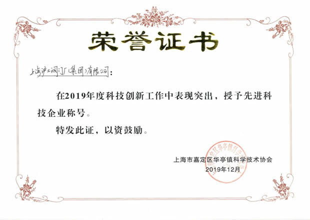 2019年上海滬工閥門廠(集團(tuán))有限公司大事記(圖28)