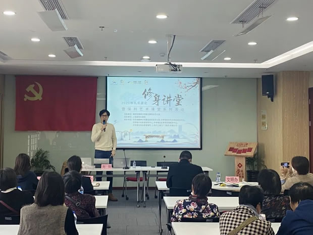 上海滬工閥門廠2021年禮樂嘉定修身講堂暨保利藝術(shù)課堂活動(dòng)(圖1)